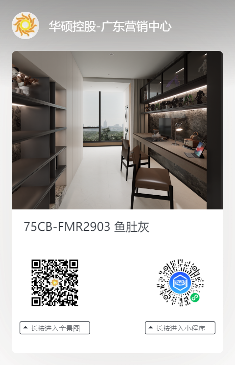 75CB-FMR2903_魚肚灰